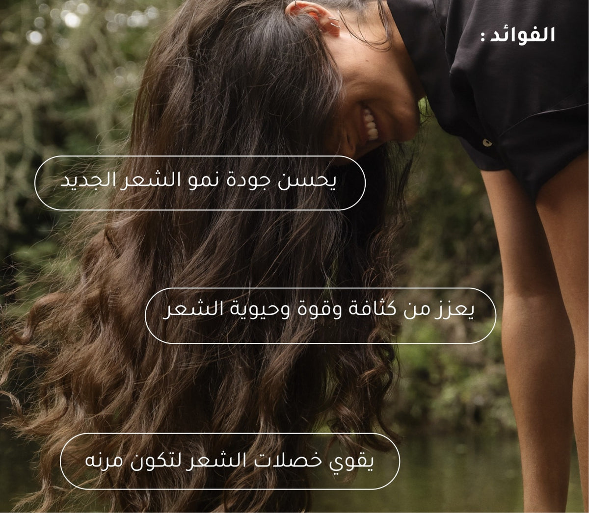 روتين معالجة تساقط الشعر