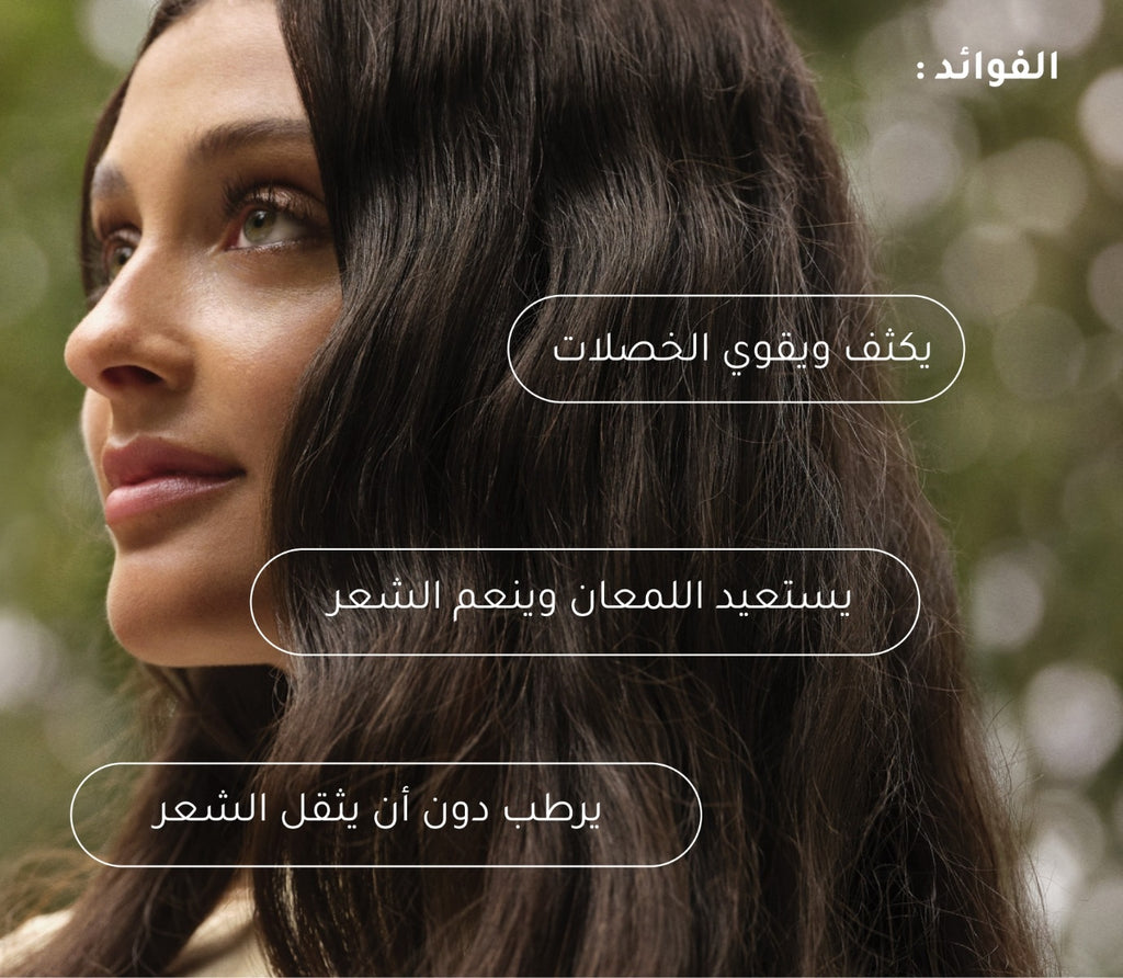 بلسم اكليل الجبل  + البيبدات لزيادة سماكة الشعر