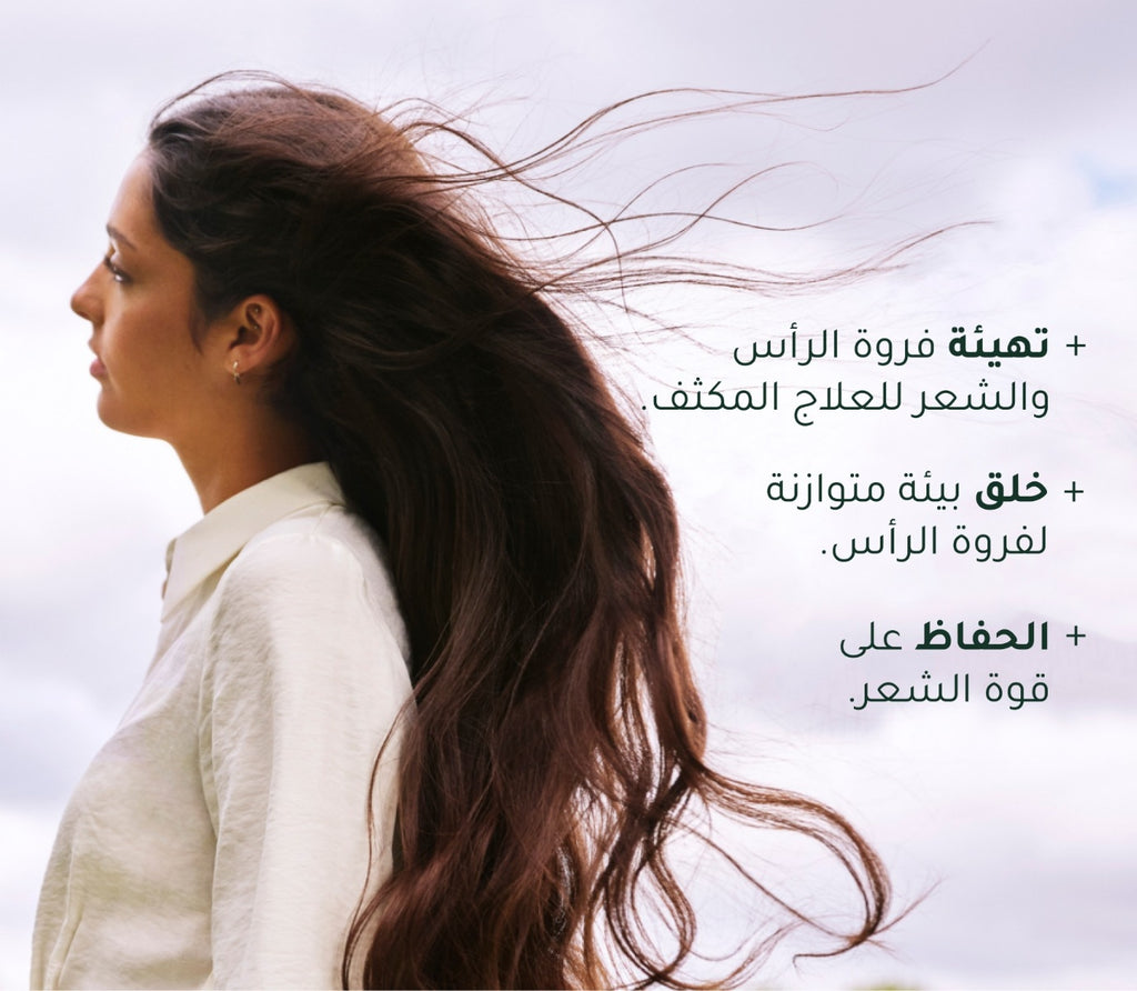 شامبو اكليل الجبل  + الببديتات لتهيئة فروة الرأس