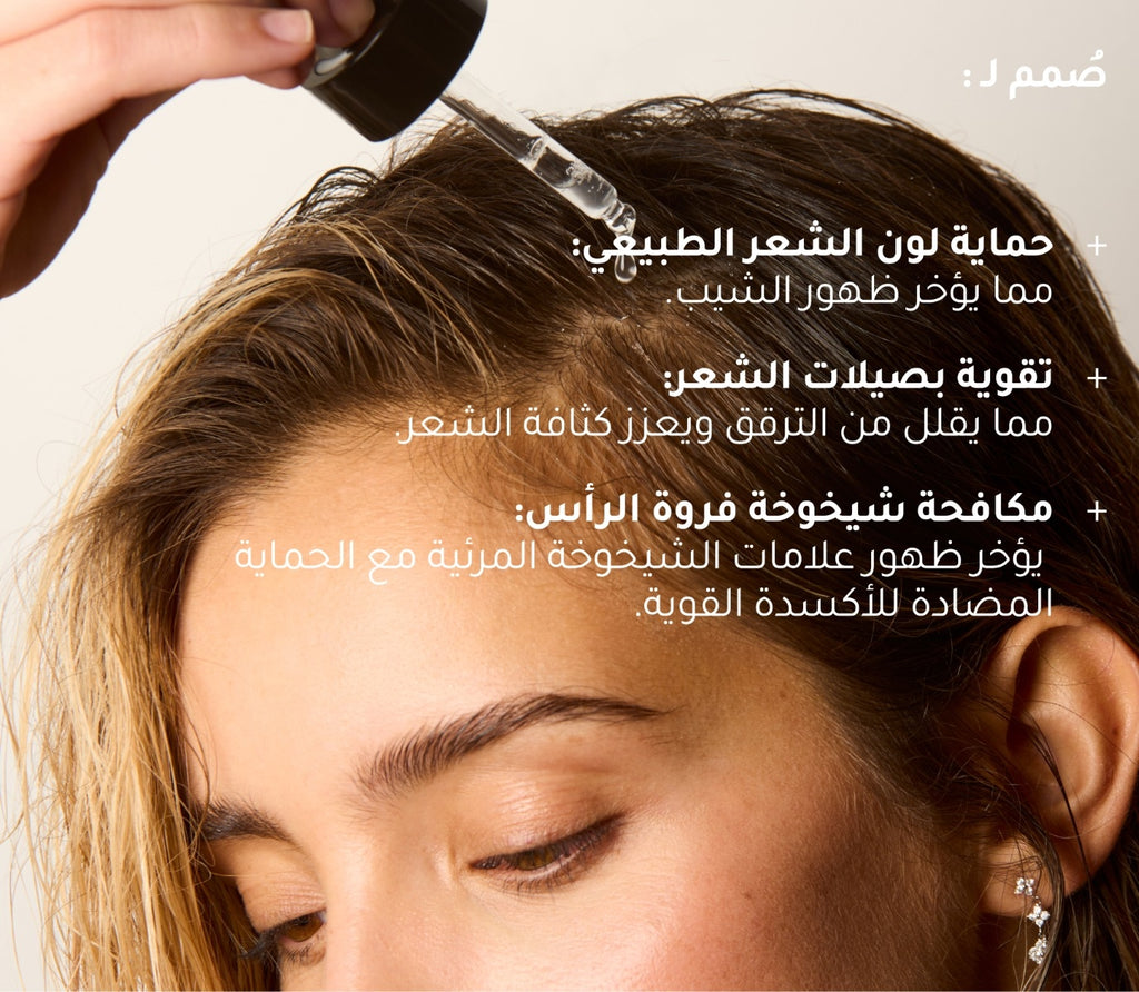 سيروم لفروة الرأس الميرمية + الفيتامينات المتعدده  لمقاومة الشيب وعلامات شيخوخة الشعر