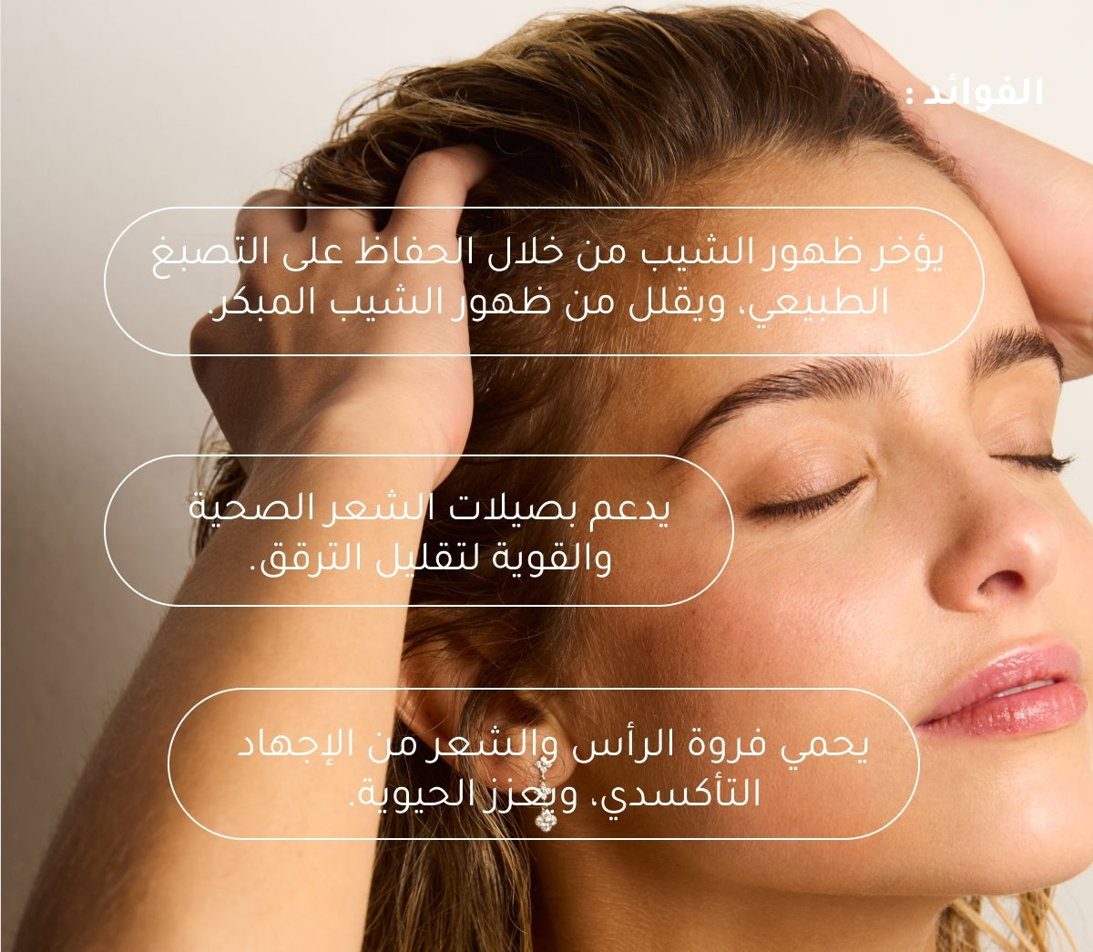 سيروم لفروة الرأس الميرمية + الفيتامينات المتعدده  لمقاومة الشيب وعلامات شيخوخة الشعر