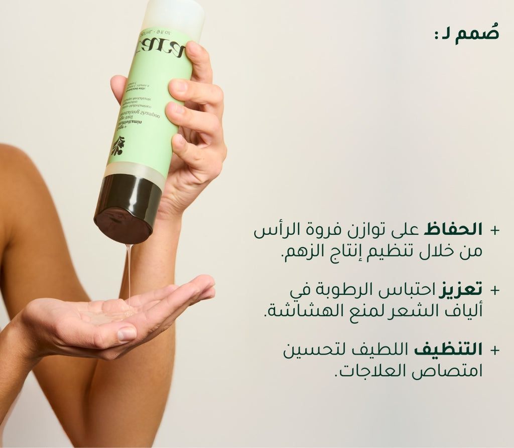 شامبو الميرمية + الفيتامينات المتعدده لمحاربة شيخوخة الشعر