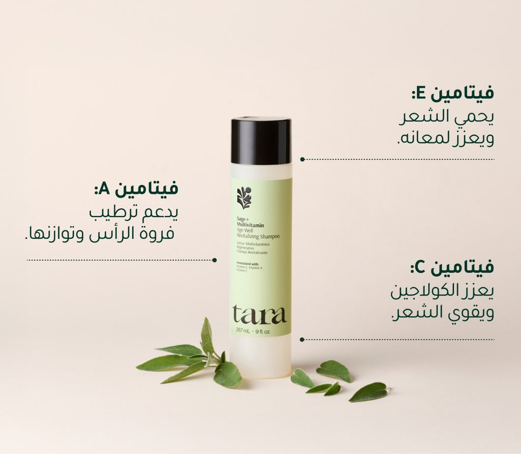 شامبو الميرمية + الفيتامينات المتعدده لمحاربة شيخوخة الشعر