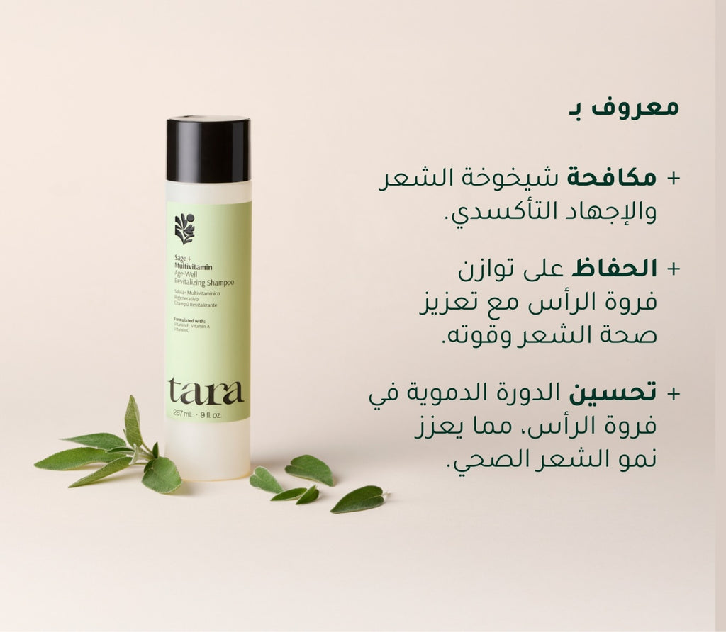 شامبو الميرمية + الفيتامينات المتعدده لمحاربة شيخوخة الشعر