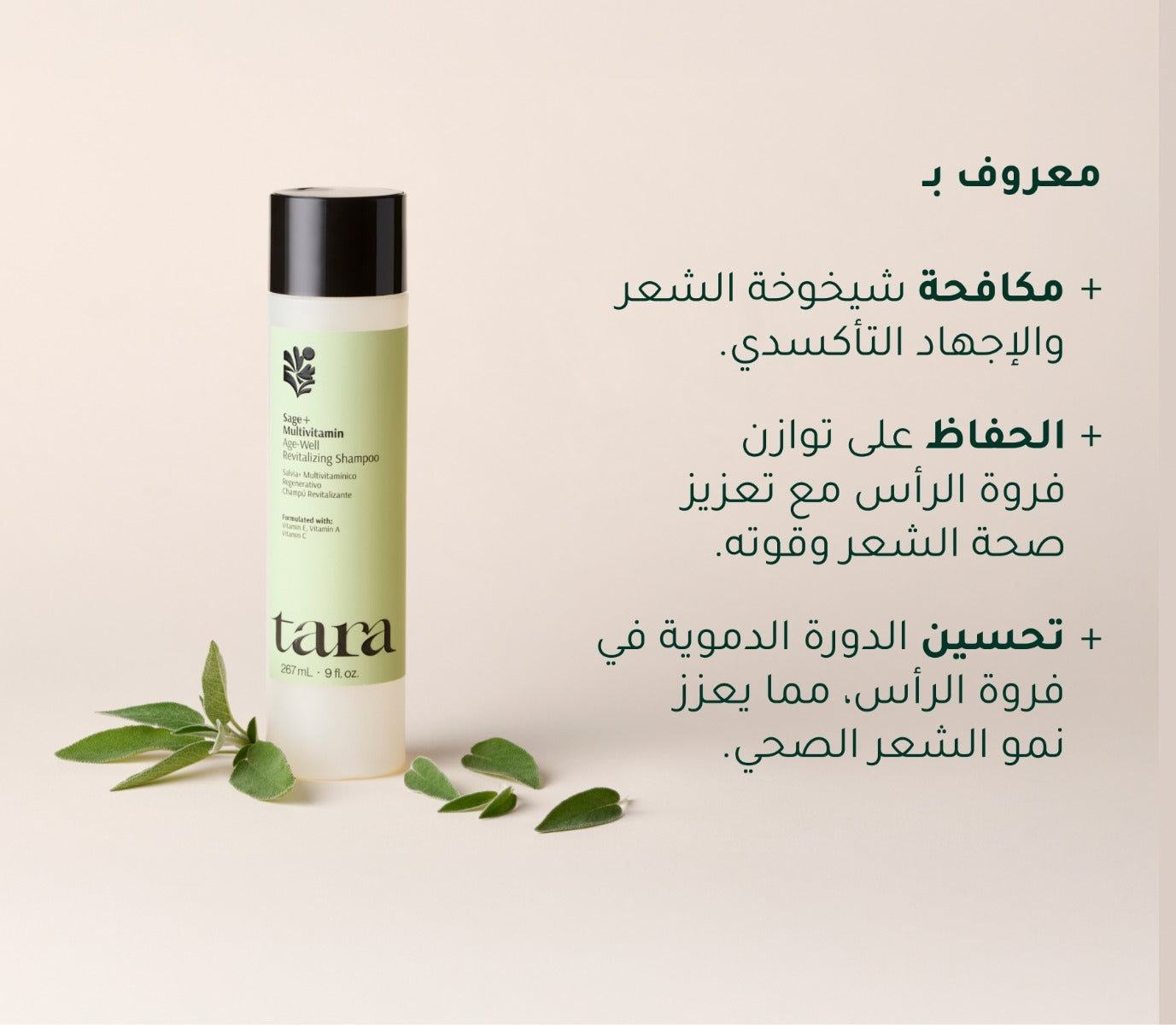 شامبو الميرمية + الفيتامينات المتعدده لمحاربة شيخوخة الشعر