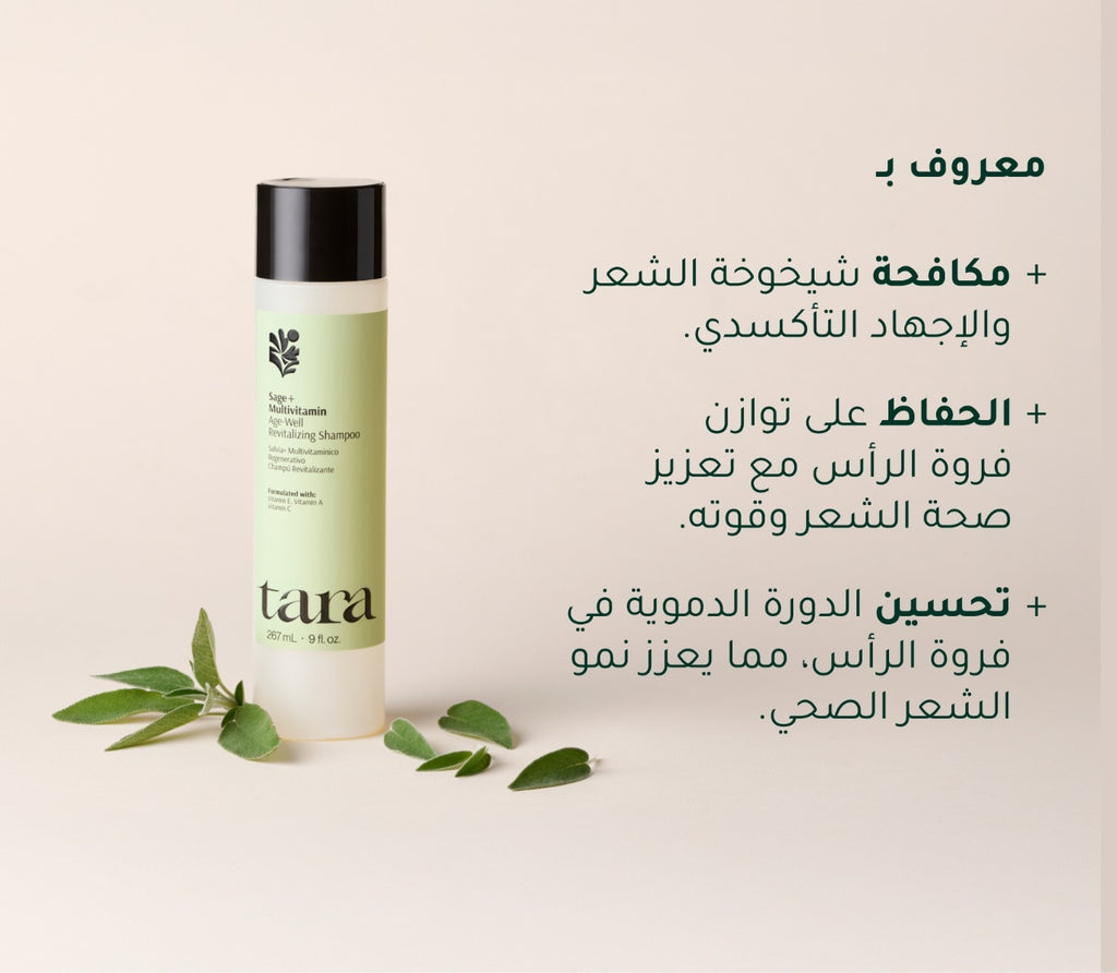 شامبو الميرمية + الفيتامينات المتعدده لمحاربة شيخوخة الشعر